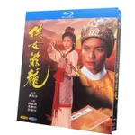 BD藍光香港電視劇 俠女遊龍 (1994) 羅嘉良 / 李麗珍 / 黎耀祥 國語發音 中文字幕 2碟盒裝BD藍光