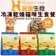 此商品48小時內快速出貨》Hyperr 超躍 貓咪 凍乾生食餐60g牛肉+雞肉 羊肉+雞肉｜無穀 貓糧 貓飼料