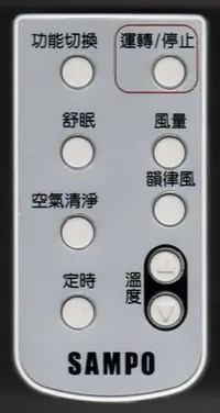 在飛比找Yahoo!奇摩拍賣優惠-【遙控王】SAMPO 聲寶 冷氣 原廠遙控器 AR-901適