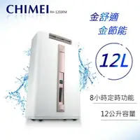 在飛比找樂天市場購物網優惠-★全新品★貨物稅補助900 CHIMEI奇美 RH-12E0