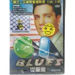 從軍樂DVD，G.I.BLUES，貓王 艾維斯普里斯萊 主演/主唱 正版全新 【JDVD076】