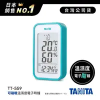 在飛比找金石堂優惠-日本TANITA溫濕度電子時鐘(有鬧鐘功能)TT559-藍-