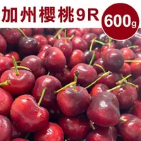 在飛比找momo購物網優惠-【甜露露】加州9R櫻桃600gx1盒(600g±10%)