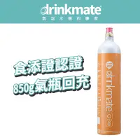 在飛比找蝦皮商城優惠-美國drinkmate 850g CO2氣瓶 宅配回充服務 