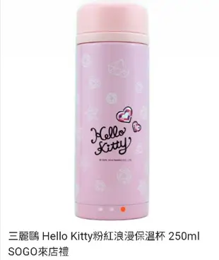 『Hello Kitty』粉紅浪漫 保溫杯 保溫水壺 保溫瓶 可蝦皮店到店