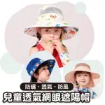 【MUA 姆兒選品】KOCOTREE兒童帽透氣兒童網眼帽兒童遮陽帽(兒童遮陽帽 兒童防曬帽網眼帽沙灘帽幼童帽)