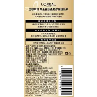 L'OREAL Paris 巴黎萊雅黃金胜肽柔韌修護護髮素 440ml