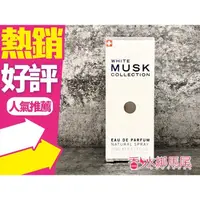 在飛比找蝦皮購物優惠-MUSK COLLECTION White 經典白麝香 淡香