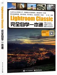 在飛比找三民網路書店優惠-Lightroom Classic完全自學一本通（簡體書）