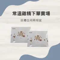 在飛比找蝦皮購物優惠-新北可面交❤️農純鄉常溫滴雞精8入/送禮自用兩相宜