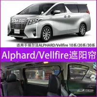 在飛比找ETMall東森購物網優惠-適用于豐田埃爾法ALPHARD/Vellfire30系20系