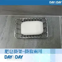 在飛比找momo購物網優惠-【DAY&DAY】肥皂掛架 -掛放兩用(ST3207T)