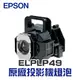 【EPSON】 ELPLP49 原廠投影機燈泡組 | EH-TW2800/EH-TW2900/EH-TW3000/EH-TW3200/EH-TW3500/EH-TW3600/EH-TW3800【請來電詢價】