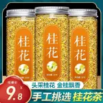 新桂花茶食用烘焙新鮮幹金桂花幹花新花除口臭特級花草花茶00