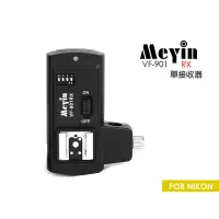 在飛比找蝦皮購物優惠-◎兔大叔◎含稅 公司貨 Meyin VF-901 RX 單接