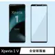 【General】SONY Xperia 1 V 保護貼 玻璃貼 全滿版9H鋼化螢幕保護膜