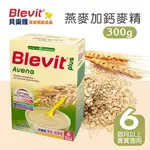 【買一送一】BLEVIT貝樂維副食品 燕麥加鈣麥精300G(即期良品)