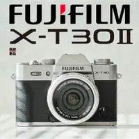 在飛比找蝦皮商城優惠-fujifilm X-T30 II 恆昶公司貨 15-45/