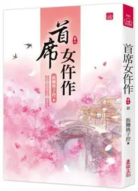 在飛比找Yahoo!奇摩拍賣優惠-首席女仵作(七)(完結)