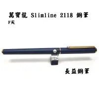 在飛比找露天拍賣優惠-【長益鋼筆】萬寶龍 montblanc noblesse s