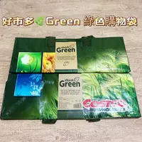 在飛比找蝦皮購物優惠-免運 台灣現貨秒出 好市多各款購物袋 海洋款 加拿大款  G