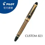 PILOT百樂 CUSTOM 823活塞式吸墨鋼筆墨水禮盒 - 棕色