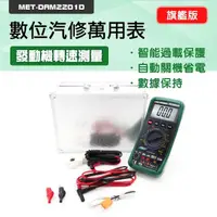 在飛比找momo購物網優惠-【工具達人】汽車檢修萬用表 交直流電流 數位電錶 電表 液晶