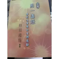 在飛比找蝦皮購物優惠-點一盞燈 文學類書籍