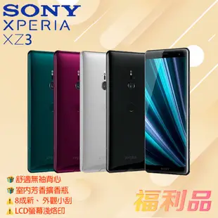 贈擴香瓶 背心 [福利品] Sony Xperia XZ3 / (6G+64G) 紅色 _8成新_LCD螢幕淺印