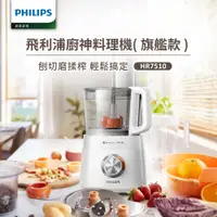 在飛比找PChome24h購物優惠-【飛利浦 PHILIPS】新一代廚神料理機800W Turb