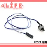 【生活資訊百貨】POWER RESET 開關 電腦主機 PC 機殼用