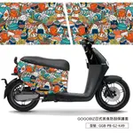 【GOGOBIZ】日式美食防刮保護套 GOGORO 2 VIVA XL MIX AI1 防刮套 車套 車罩