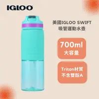 在飛比找PChome24h購物優惠-美國IGLOO Tritan吸管運動水壺 700ml-藍綠