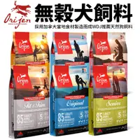 在飛比找蝦皮購物優惠-Orijen歐睿健  狗飼料1Kg-2kg 鮮雞成幼犬｜小型