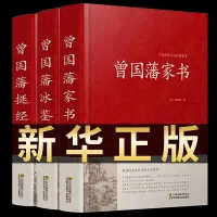 在飛比找Yahoo!奇摩拍賣優惠-#課外讀物#經典故事#高情商日記人物傳記書籍名人 歷史曾文正