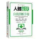 人體症狀自我診斷手冊(頭痛.嘔吐.便祕.抽筋……別驚慌？該掛號？去急診？)(克里斯多福凱利Christopher Kelly M.D./馬克艾森柏格Marc Eisenberg M.D.) 墊腳石購物網