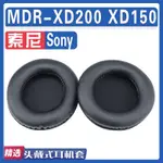 SONY索尼 MDR-XD150耳罩 頭戴式XD150耳罩 XD200海綿套皮套 替換配件