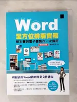 【書寶二手書T1／電腦_JGM】WORD全方位排版實務：紙本書與電子書製作一次搞定(暢銷回饋版)_榮欽科技