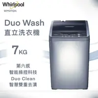 在飛比找蝦皮購物優惠-★全新品★Whirlpool惠而浦 7公斤超窄身設計定頻直立