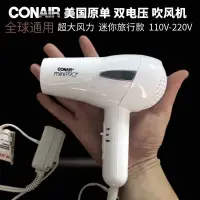 在飛比找蝦皮購物優惠-美國conair迷你min便捷折疊負離子110V 220V雙