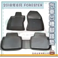 在飛比找momo購物網優惠-【e系列汽車用品】SUBARU 速霸陸 2018年8月 FO