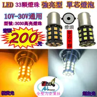 在飛比找蝦皮購物優惠-LED 爆亮 S25 1156 12V 24V 單芯燈泡 車