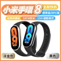 在飛比找Yahoo奇摩購物中心優惠-小米手環 8 標準版 平行輸入版 台灣保固一年 智能手環 運