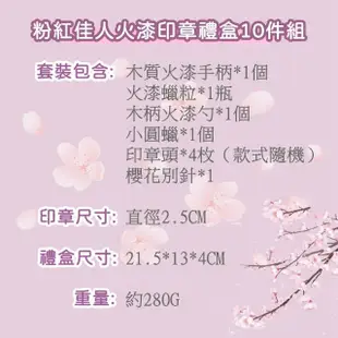 【Vanibaby】火漆印章禮盒10件組(粉紅佳人)