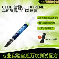 在飛比找露天拍賣優惠-GELID 捷領GC-EXTREME 3.5g 導熱矽脂/C