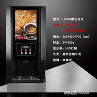 在飛比找樂天市場購物網優惠-速溶咖啡機商用奶茶一體機家用全自動多功能冷熱自助果汁飲料店 