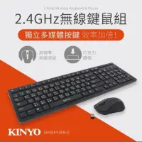 在飛比找蝦皮購物優惠-免運 全新 KINYO GKBM-882  2.4GHz 無