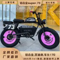 在飛比找蝦皮購物優惠-Super73鋁合金S1電動自行車電摩托車代步車機車可上牌新