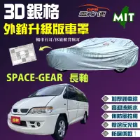 在飛比找蝦皮購物優惠-【蓋方便】3D銀格（4WD-XXL 加大）貼棉布加厚外銷版台