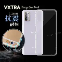 在飛比找神腦生活優惠-VXTRA HTC Desire 21 pro 5G 防摔氣